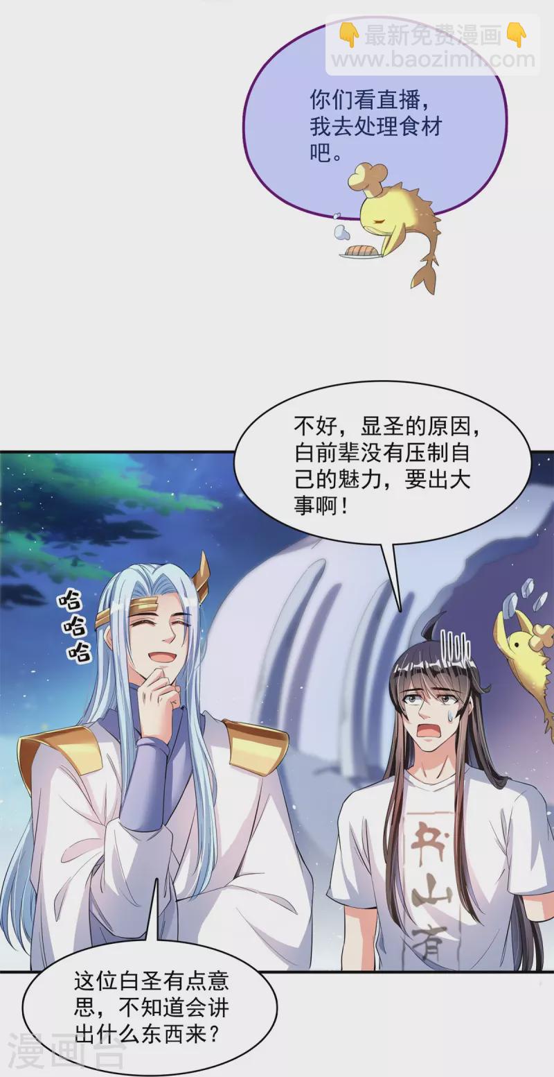 🍚修真聊天群 第405话 你的身体不要浪费了，交给我吧！ 第17页