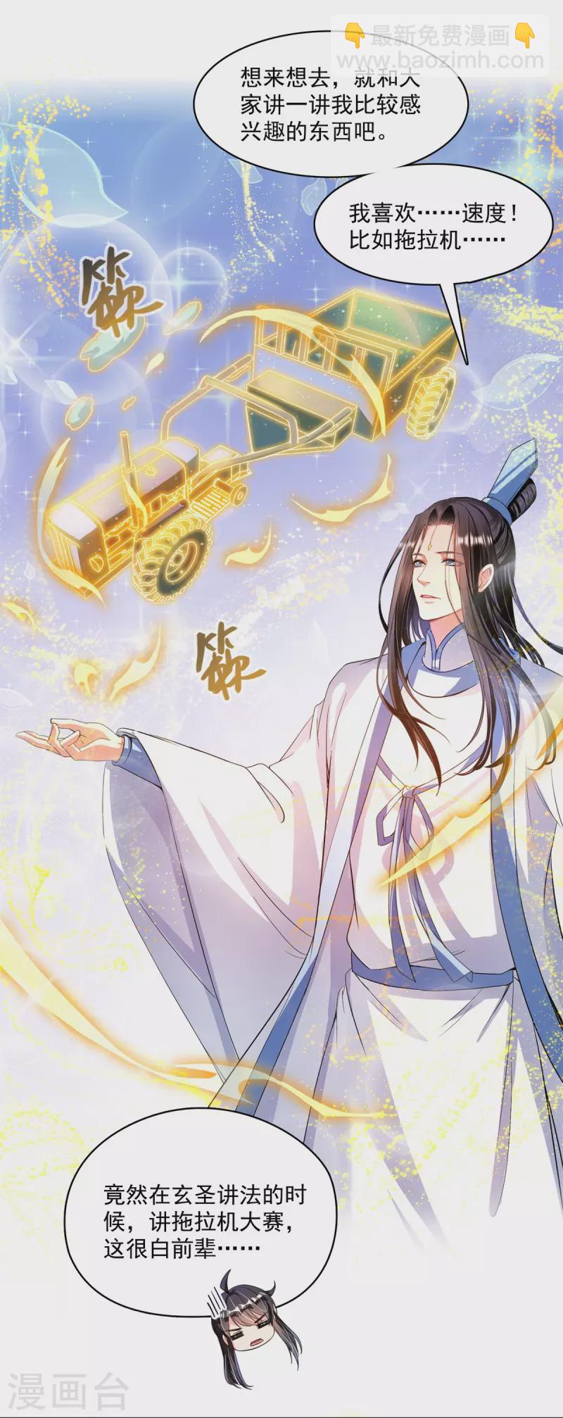 🍚修真聊天群 第405话 你的身体不要浪费了，交给我吧！ 第18页
