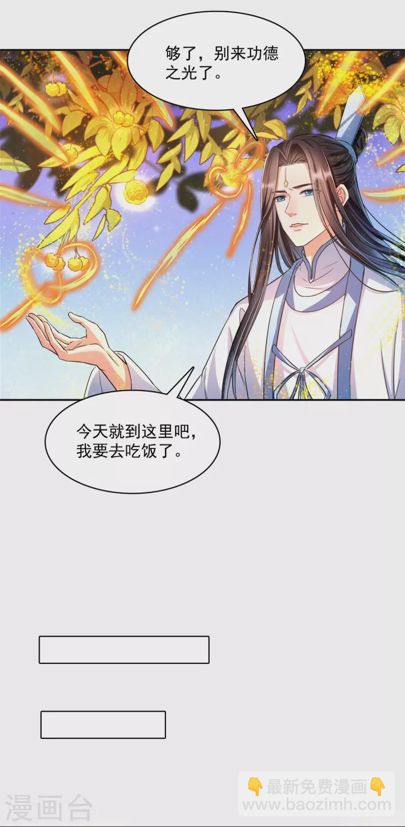 🍚修真聊天群 第405话 你的身体不要浪费了，交给我吧！ 第22页