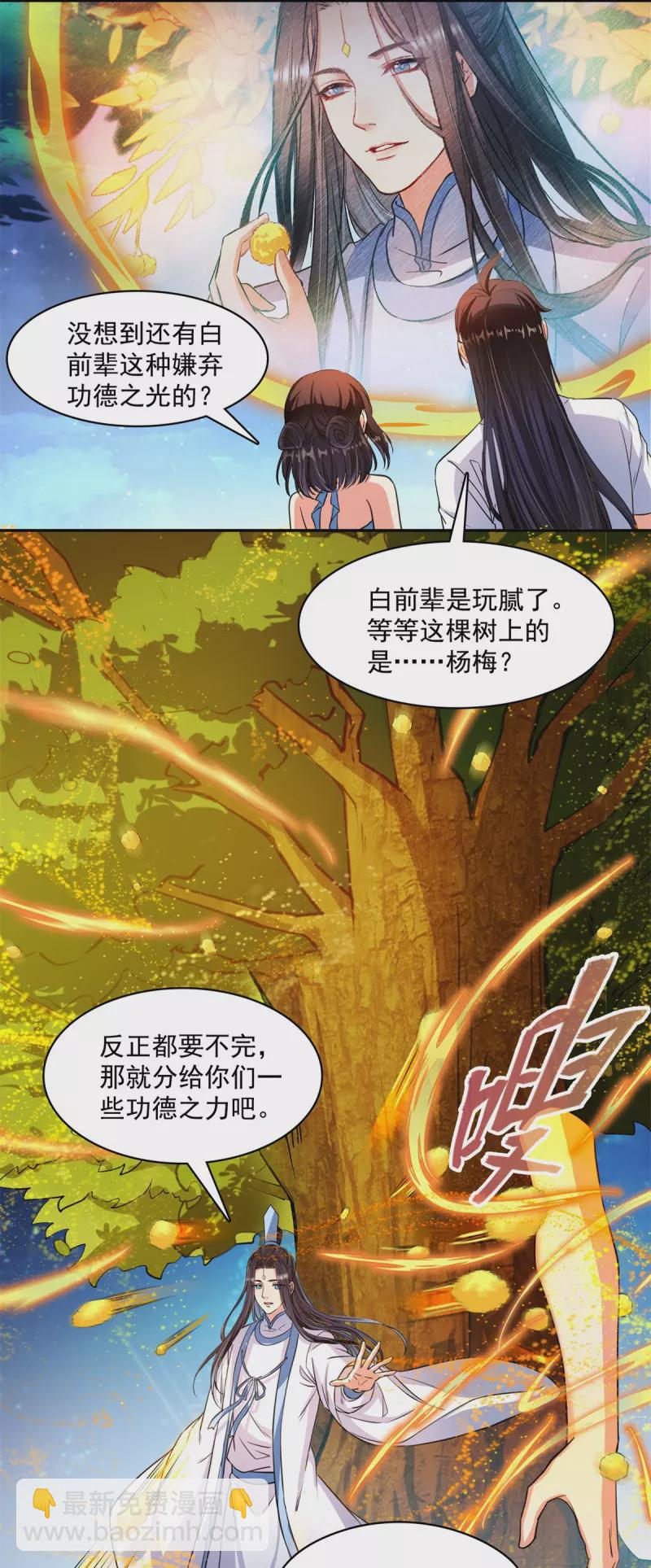 🍚修真聊天群 第405话 你的身体不要浪费了，交给我吧！ 第23页
