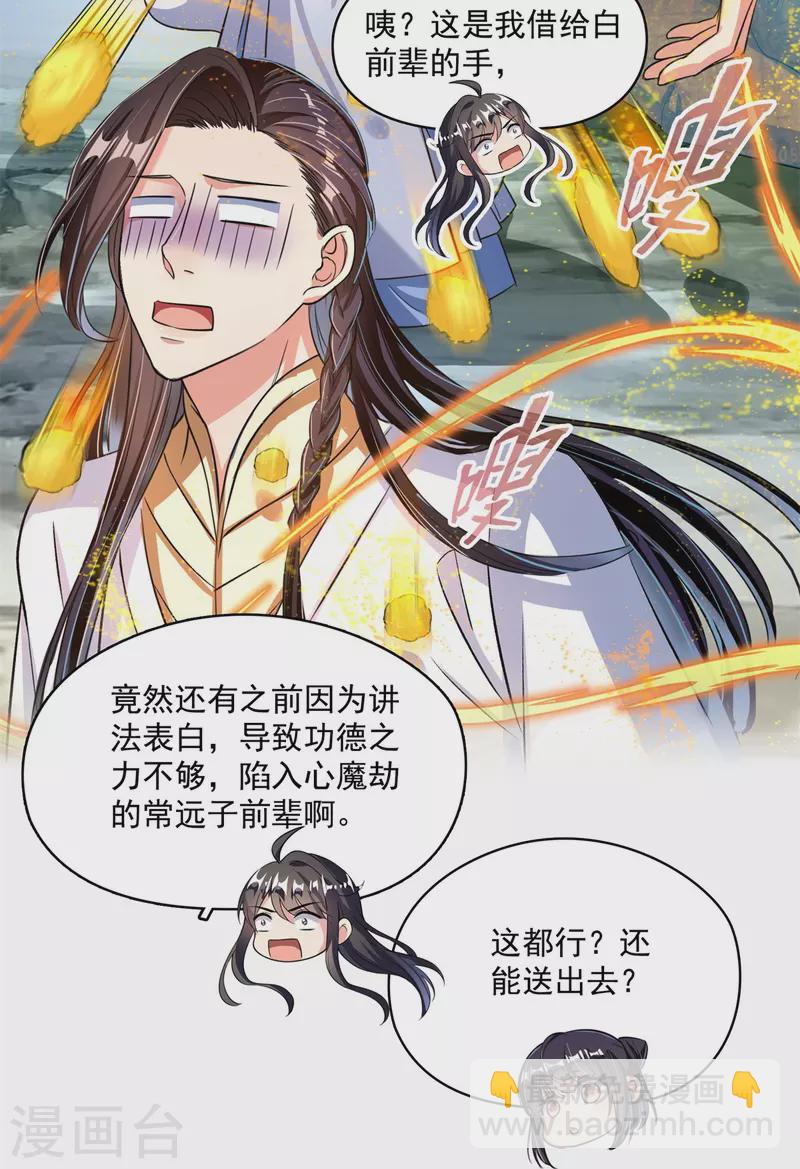 🍚修真聊天群 第405话 你的身体不要浪费了，交给我吧！ 第24页
