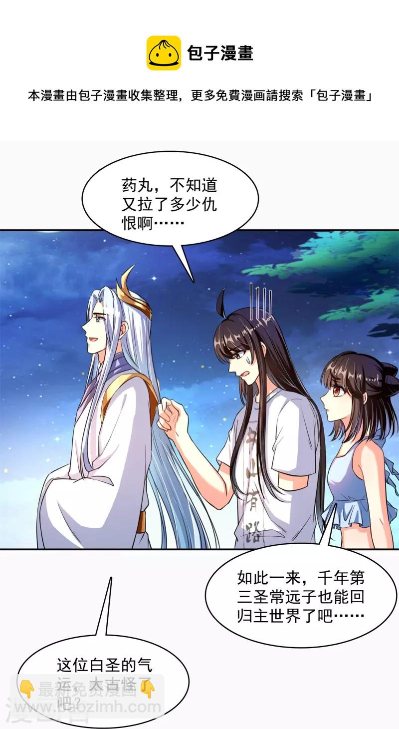 🍚修真聊天群 第405话 你的身体不要浪费了，交给我吧！ 第25页