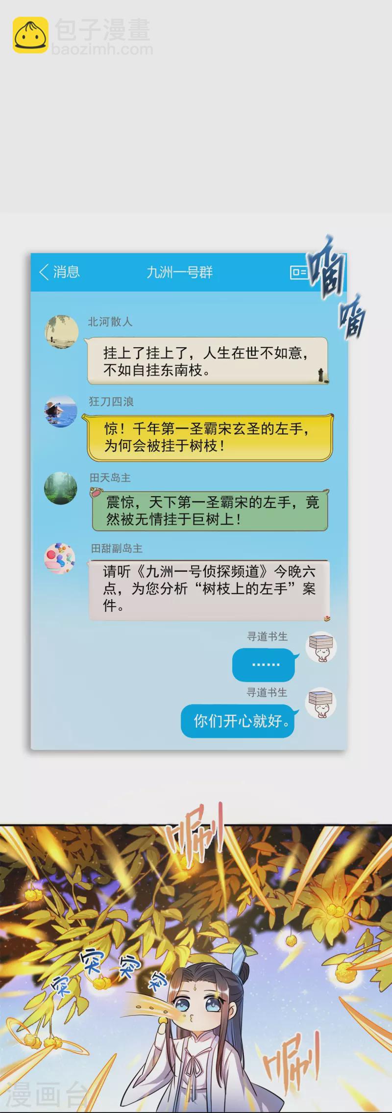 🍚修真聊天群 第405话 你的身体不要浪费了，交给我吧！ 第26页