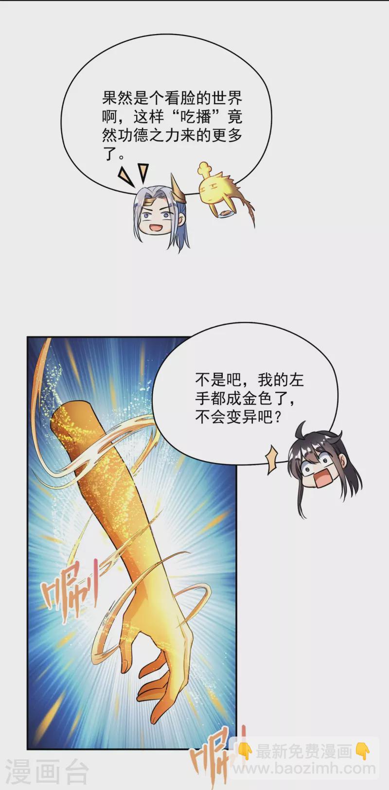 🍚修真聊天群 第405话 你的身体不要浪费了，交给我吧！ 第27页