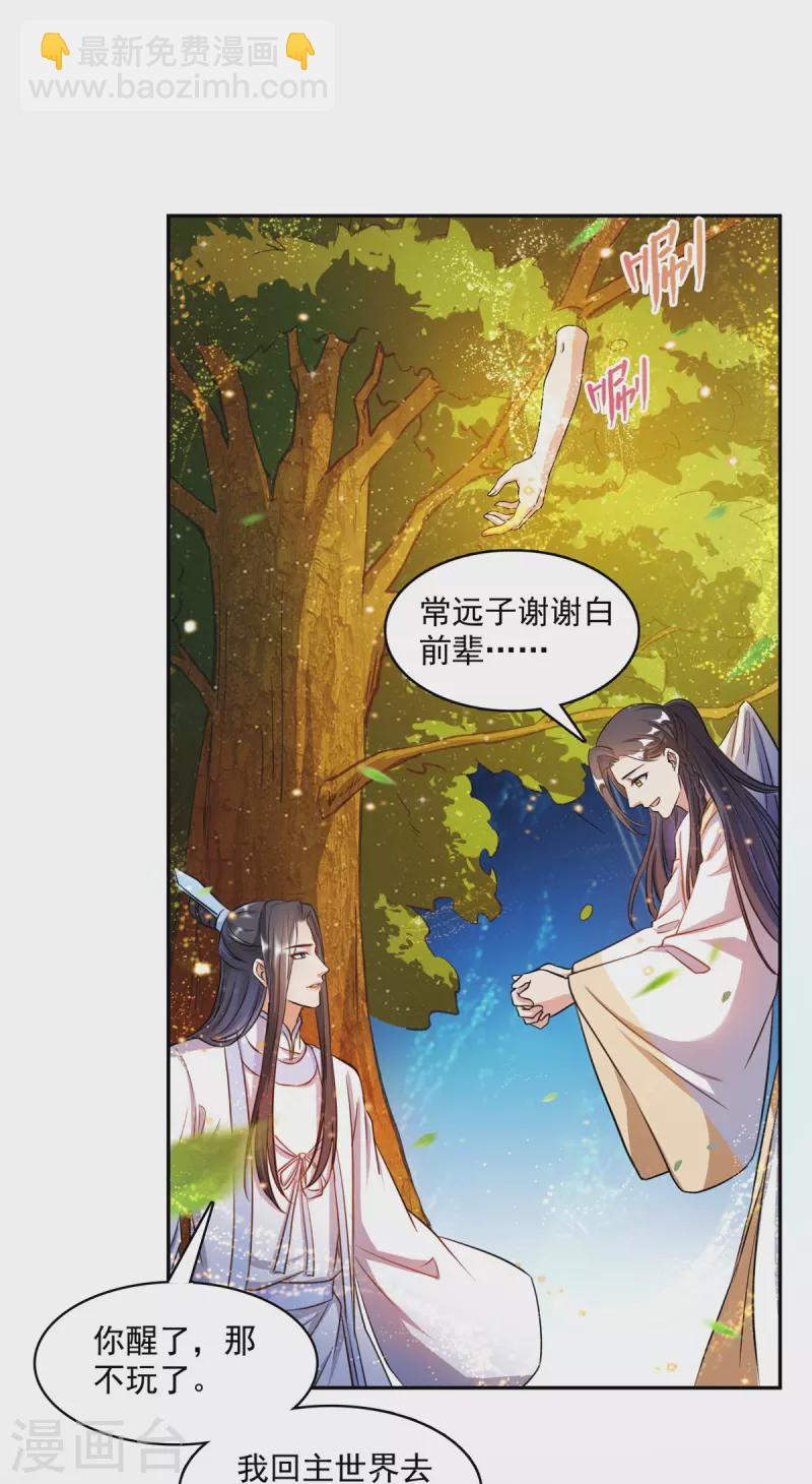 🍚修真聊天群 第405话 你的身体不要浪费了，交给我吧！ 第28页