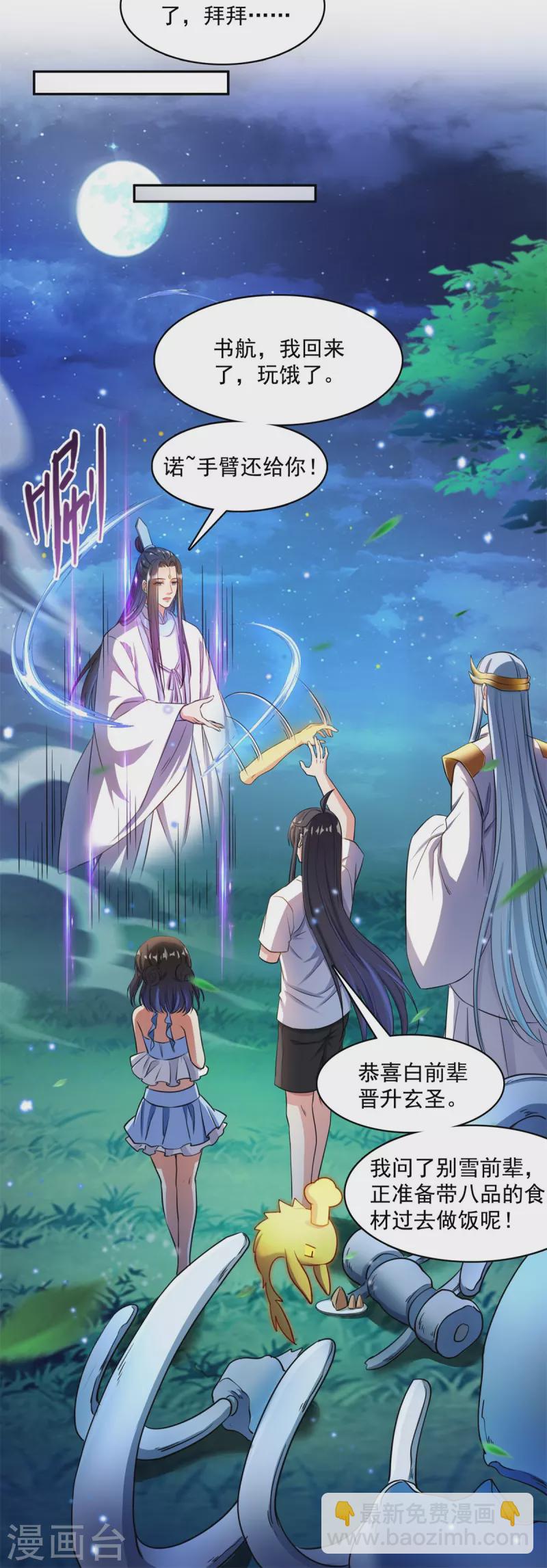 🍚修真聊天群 第405话 你的身体不要浪费了，交给我吧！ 第29页