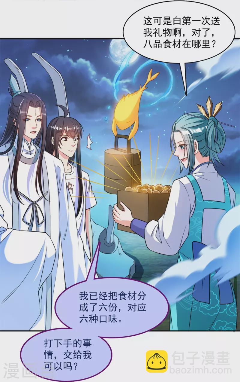 🍚修真聊天群 第405话 你的身体不要浪费了，交给我吧！ 第32页