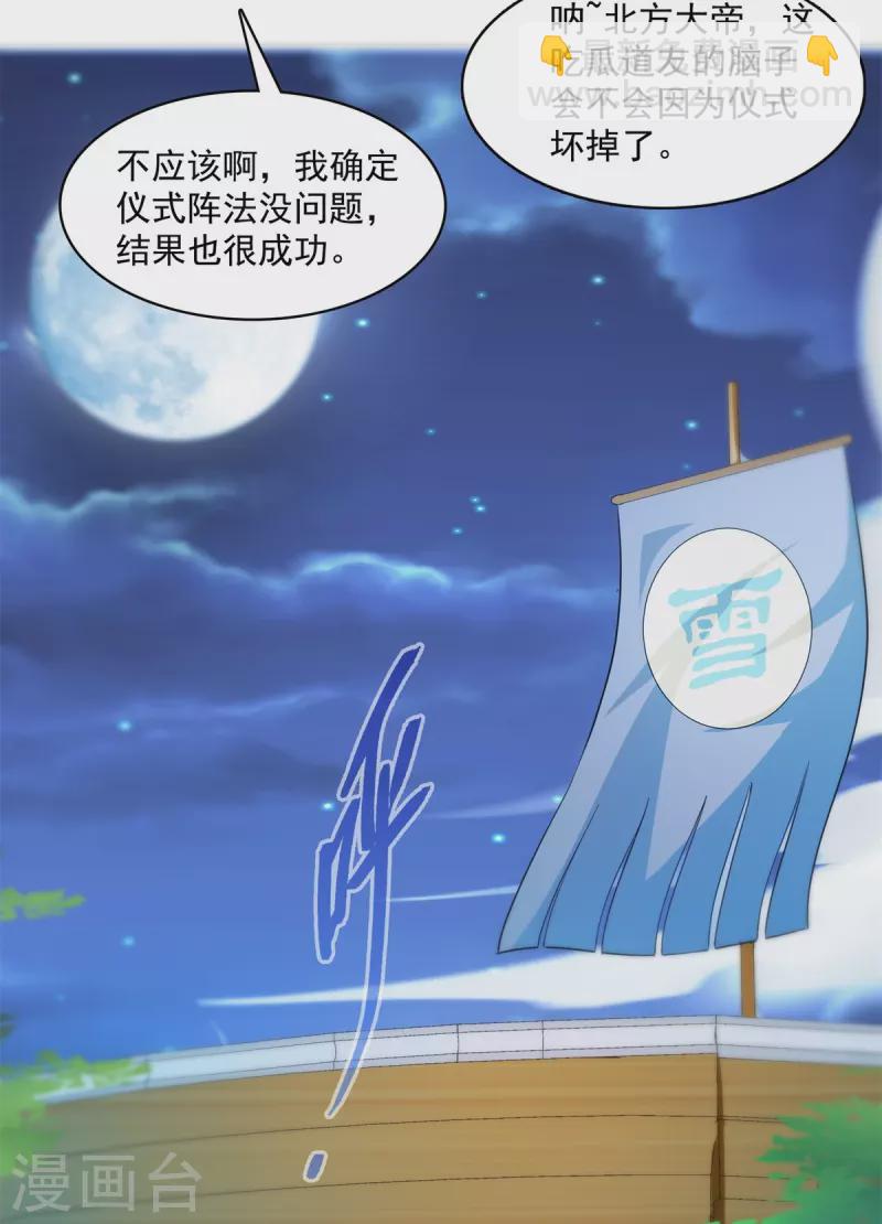 🍚修真聊天群 第405话 你的身体不要浪费了，交给我吧！ 第34页