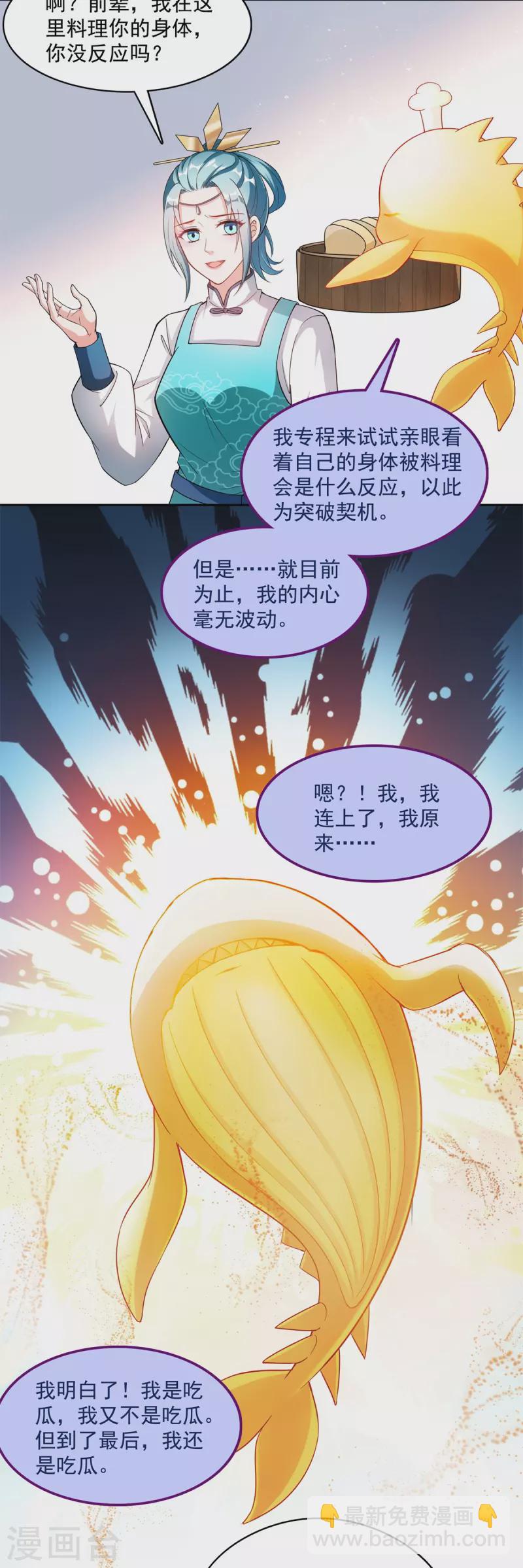 🍚修真聊天群 第405话 你的身体不要浪费了，交给我吧！ 第37页