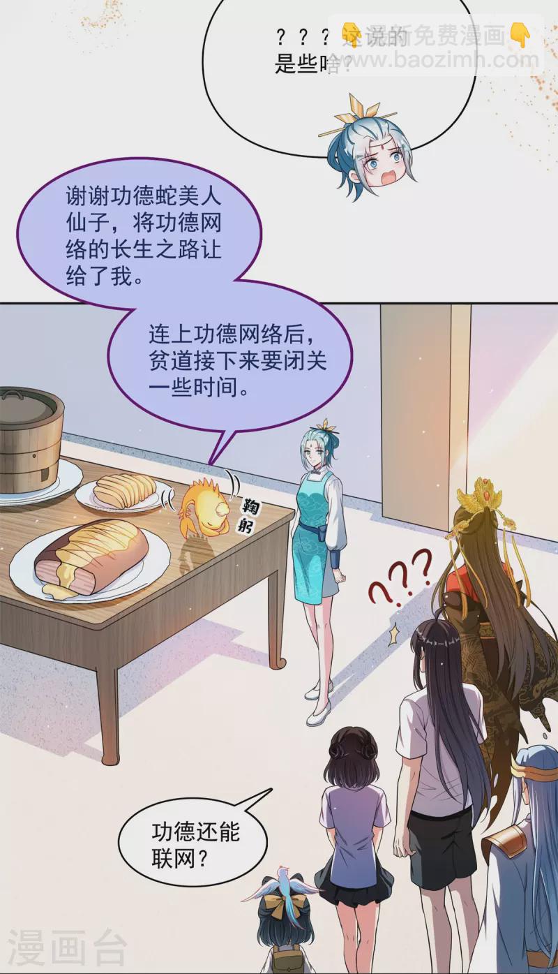 🍚修真聊天群 第405话 你的身体不要浪费了，交给我吧！ 第38页