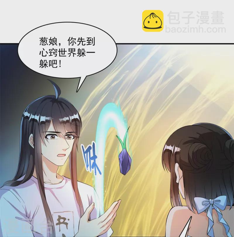 🍚修真聊天群 第405话 你的身体不要浪费了，交给我吧！ 第5页