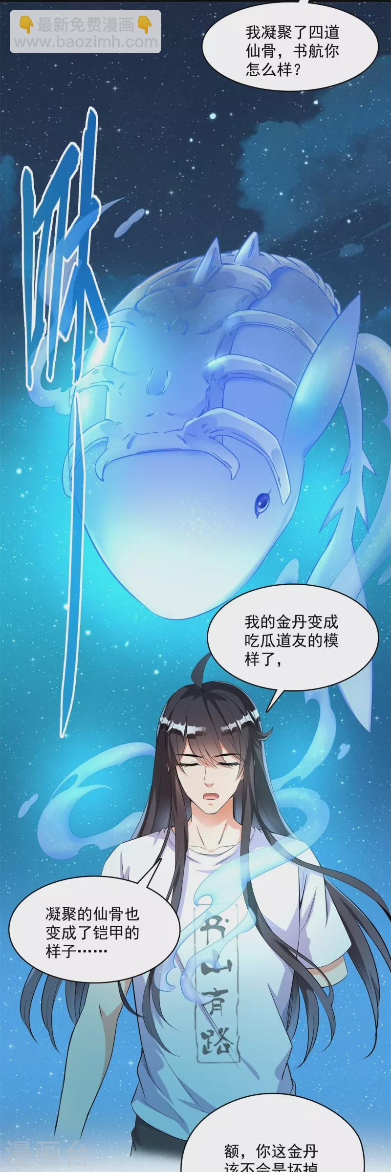🍚修真聊天群 第405话 你的身体不要浪费了，交给我吧！ 第6页