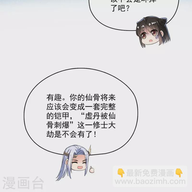 🍚修真聊天群 第405话 你的身体不要浪费了，交给我吧！ 第7页