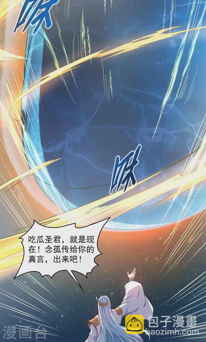🍚修真聊天群 第405话 你的身体不要浪费了，交给我吧！ 第9页