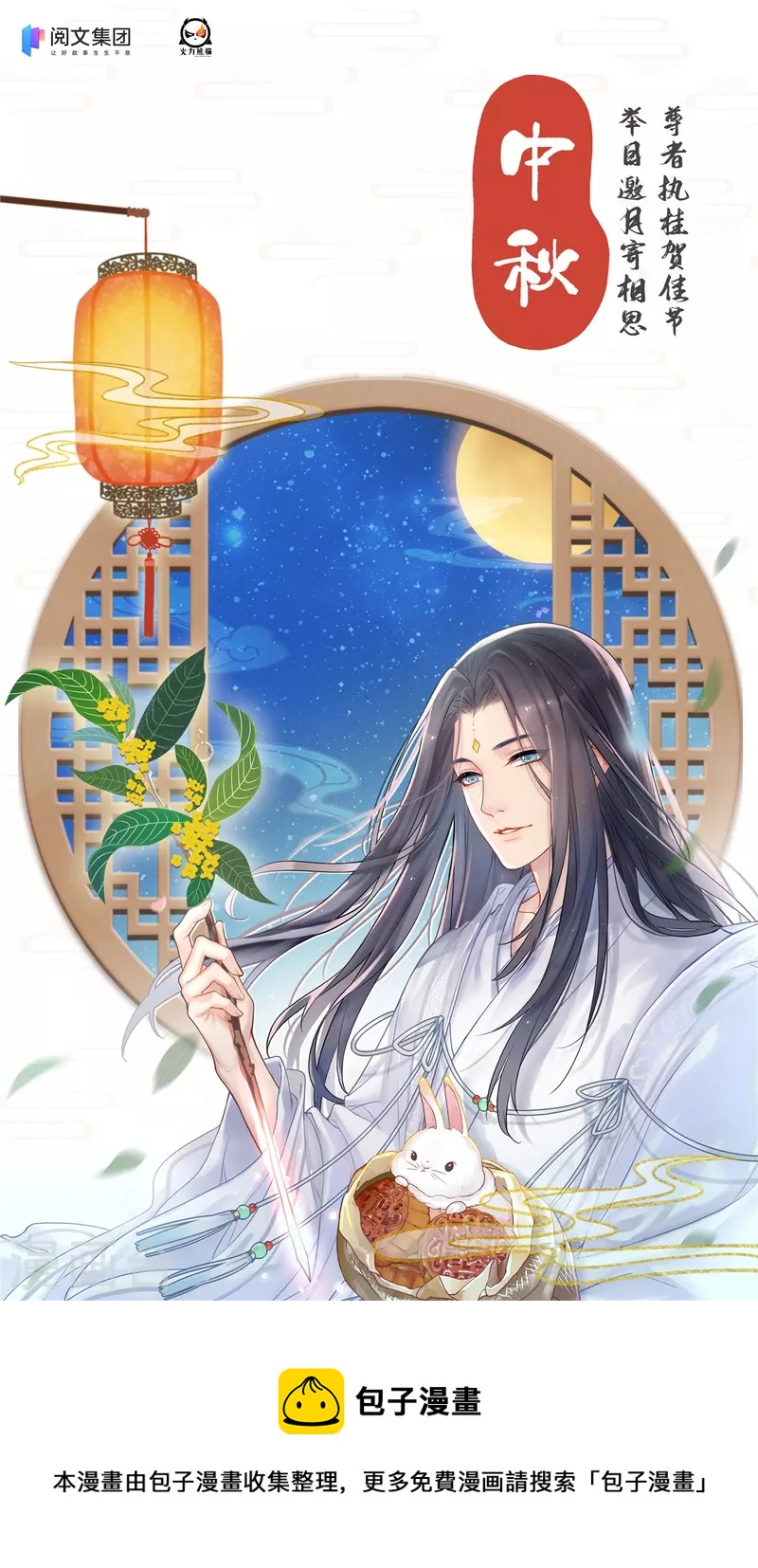 🍚修真聊天群 中秋贺图 第1页