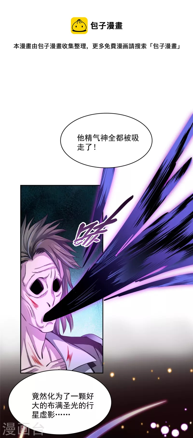 🍚修真聊天群 第408话 打人不打脸割人不割肾啊！ 第1页