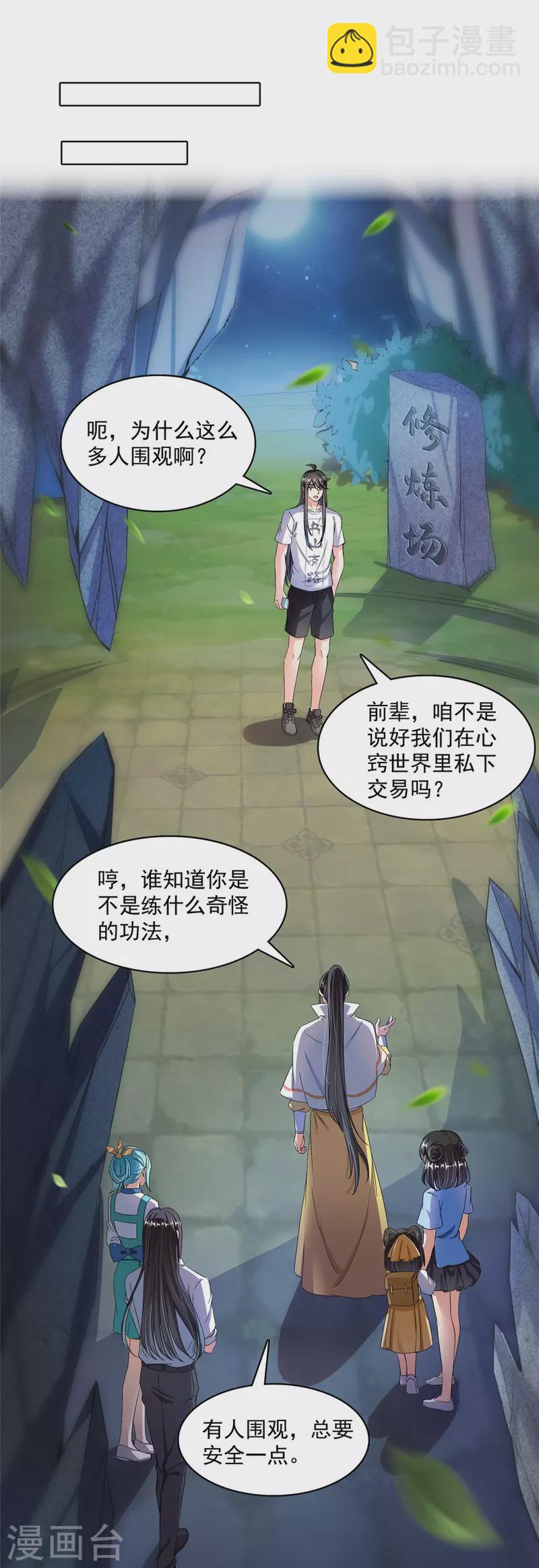 🍚修真聊天群 第408话 打人不打脸割人不割肾啊！ 第10页