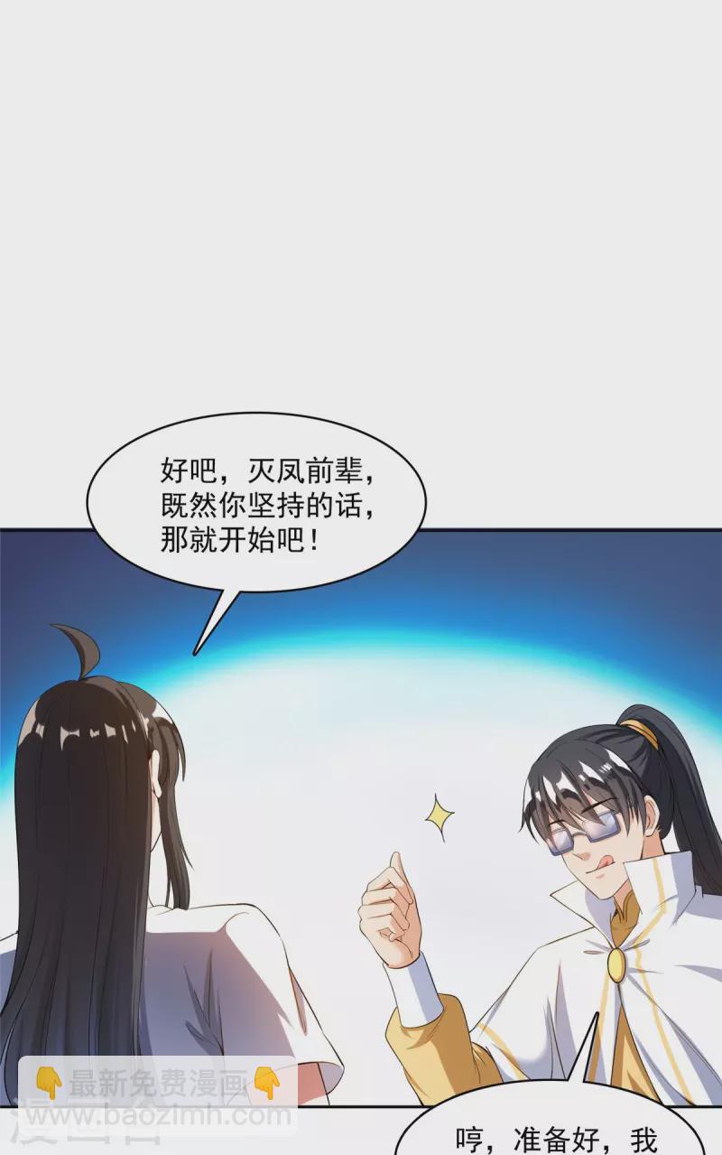 🍚修真聊天群 第408话 打人不打脸割人不割肾啊！ 第11页