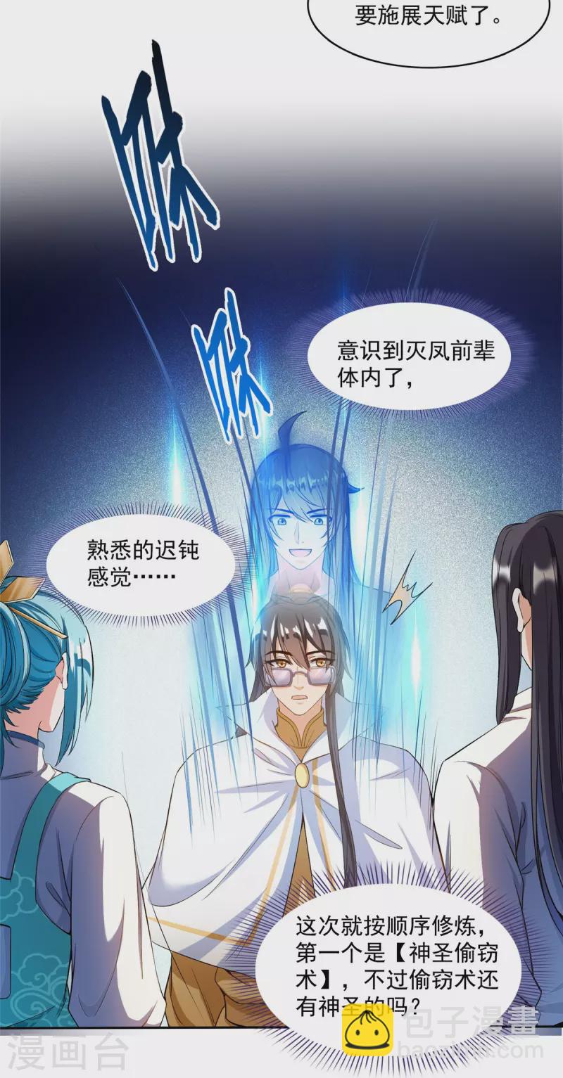 🍚修真聊天群 第408话 打人不打脸割人不割肾啊！ 第12页