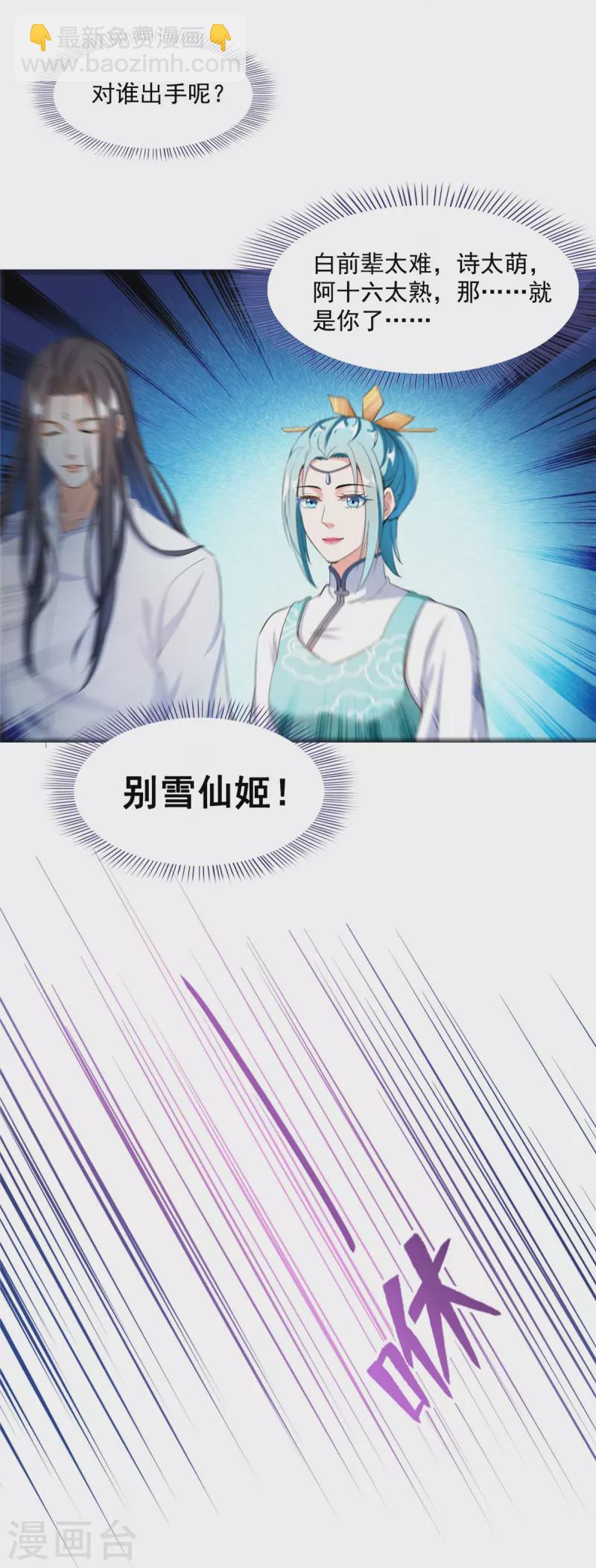 🍚修真聊天群 第408话 打人不打脸割人不割肾啊！ 第13页