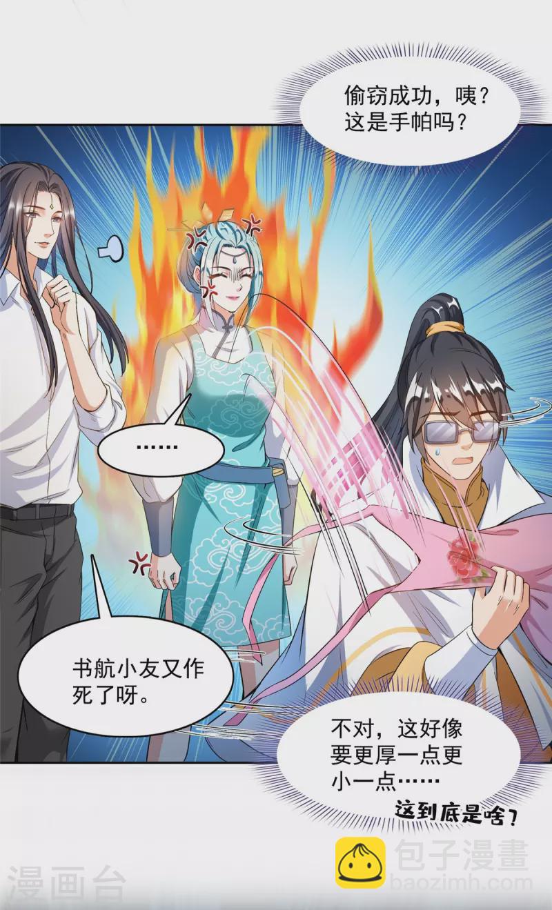 🍚修真聊天群 第408话 打人不打脸割人不割肾啊！ 第14页