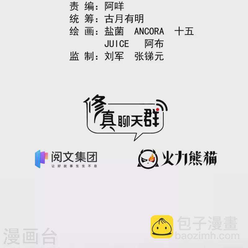 🍚修真聊天群 第408话 打人不打脸割人不割肾啊！ 第17页