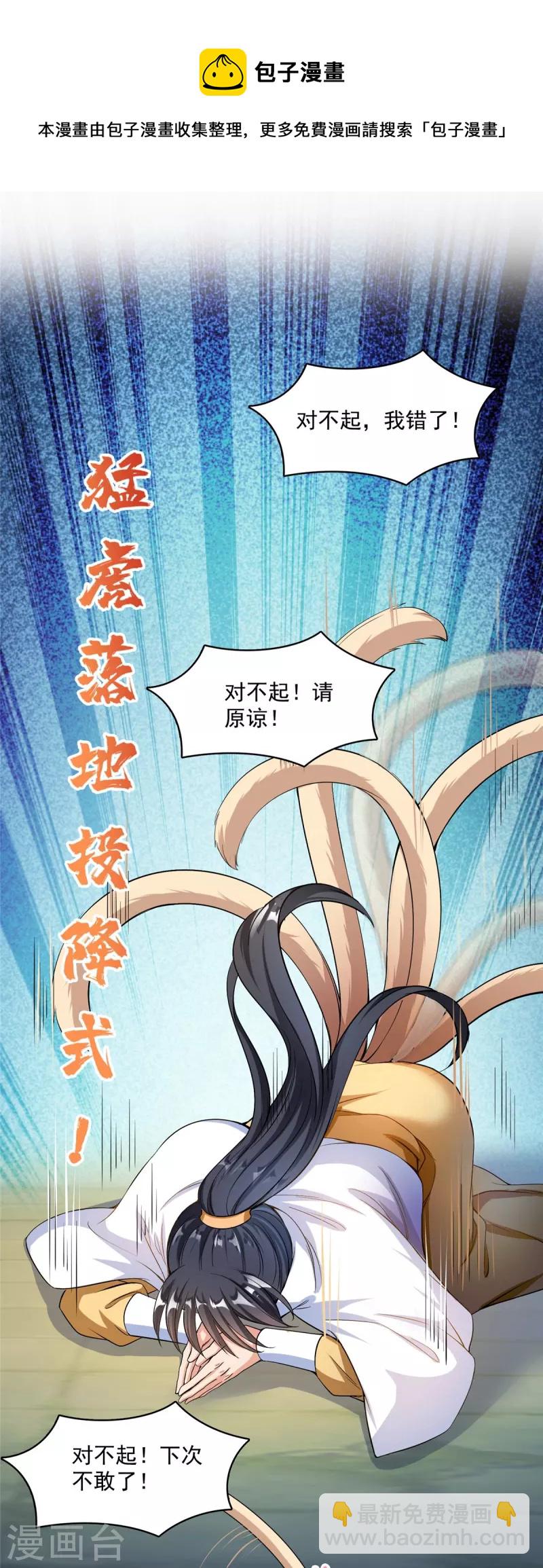 🍚修真聊天群 第408话 打人不打脸割人不割肾啊！ 第18页