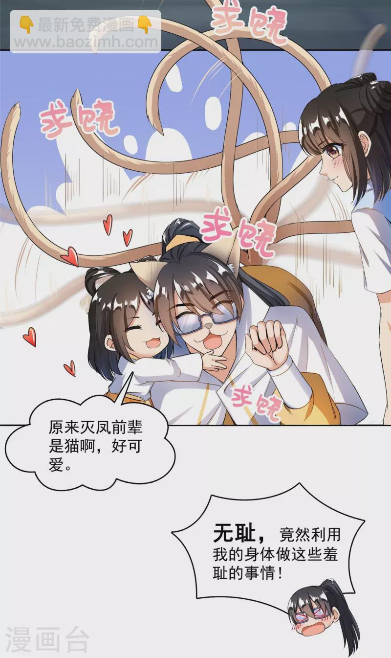 🍚修真聊天群 第408话 打人不打脸割人不割肾啊！ 第19页