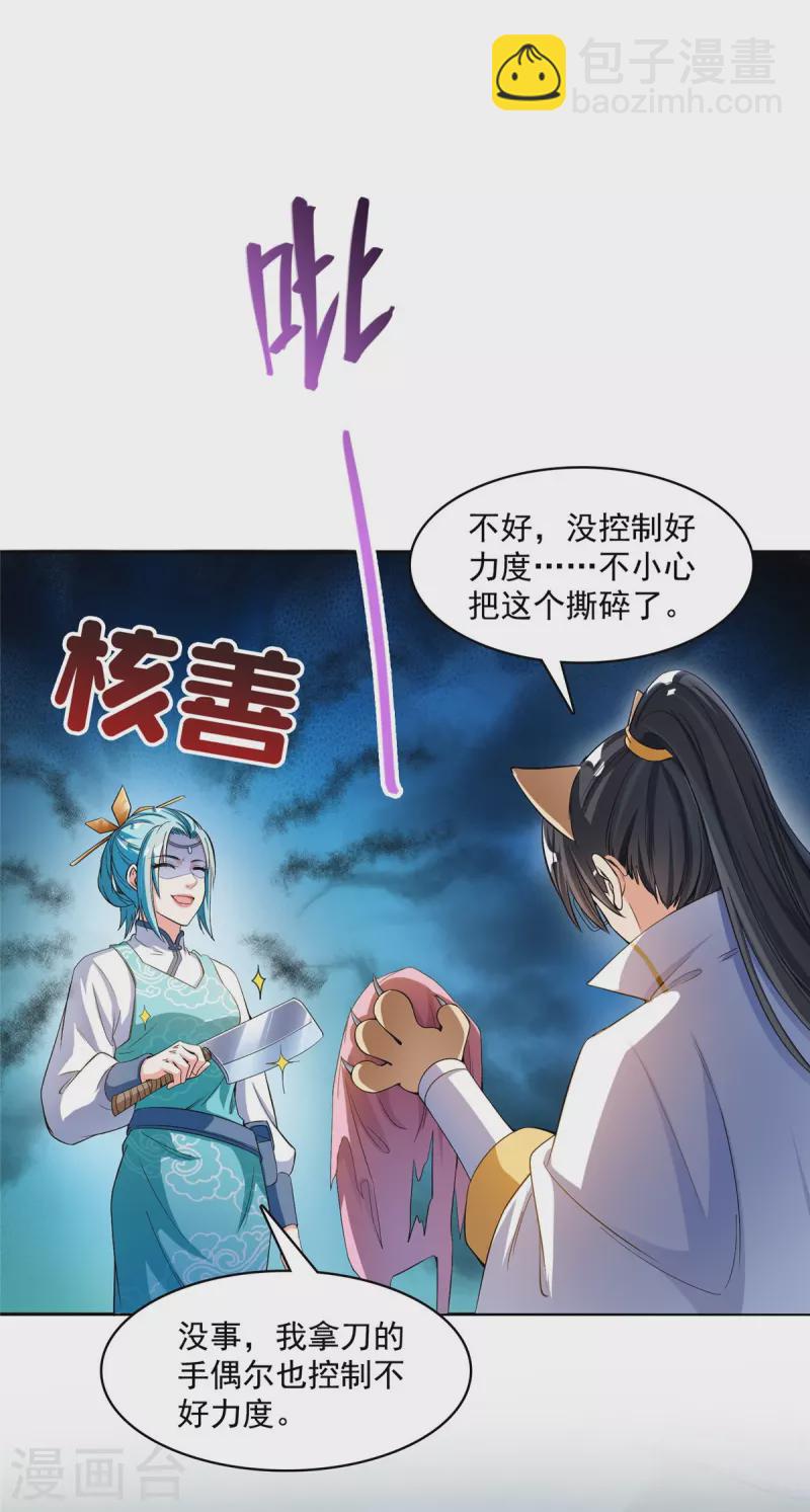 🍚修真聊天群 第408话 打人不打脸割人不割肾啊！ 第20页
