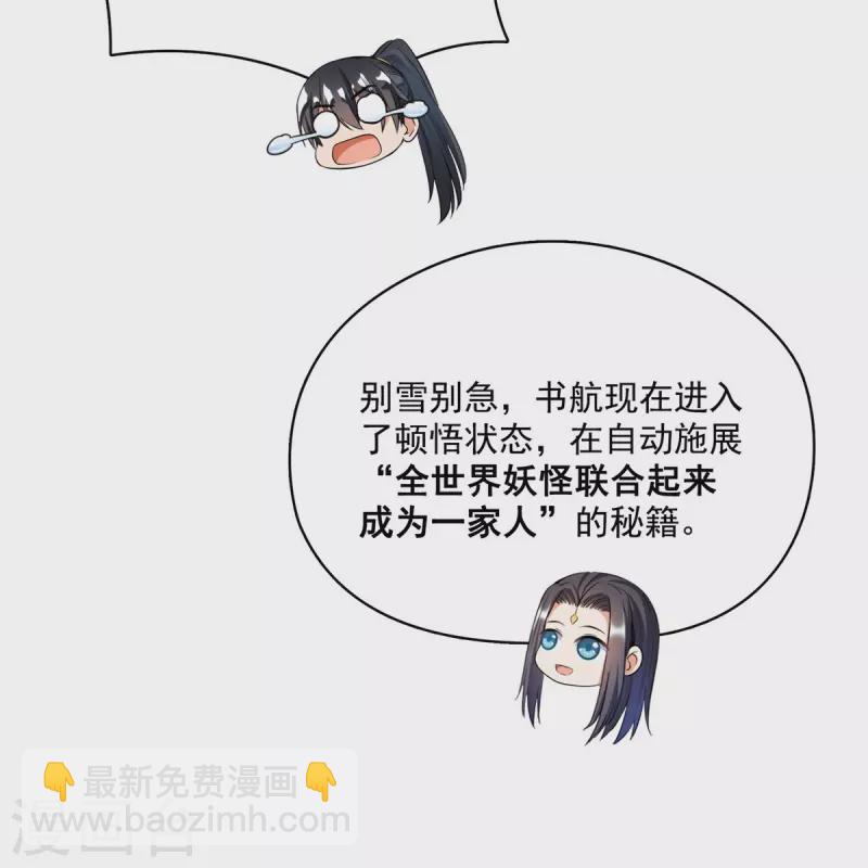 🍚修真聊天群 第408话 打人不打脸割人不割肾啊！ 第22页