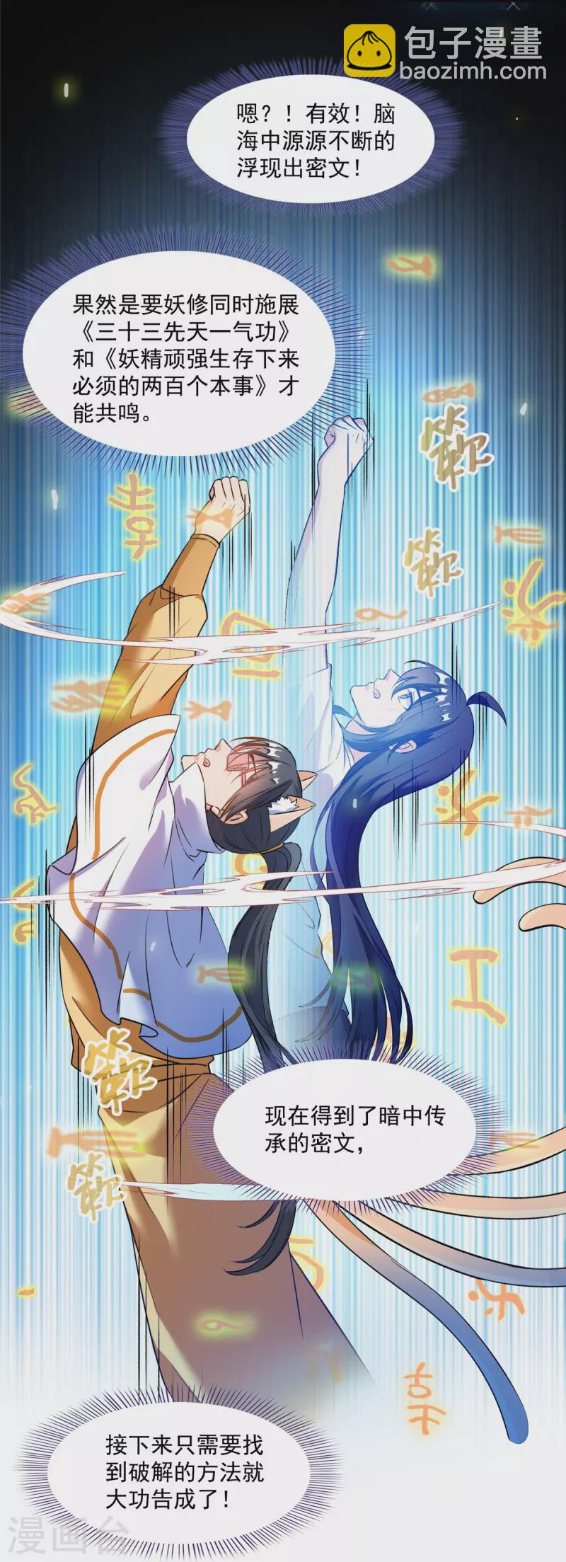 🍚修真聊天群 第408话 打人不打脸割人不割肾啊！ 第24页