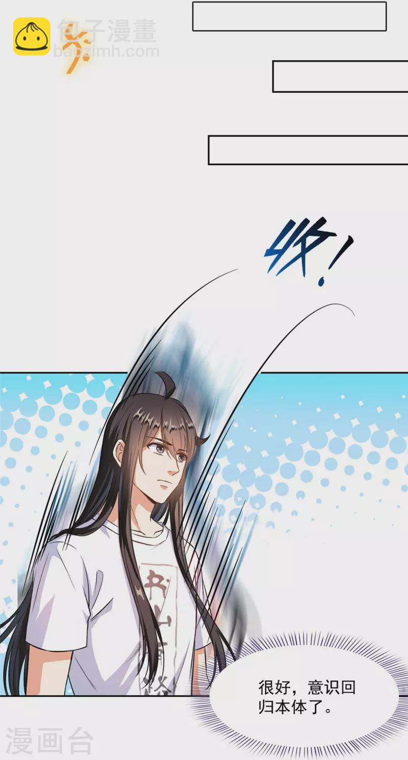 🍚修真聊天群 第408话 打人不打脸割人不割肾啊！ 第25页