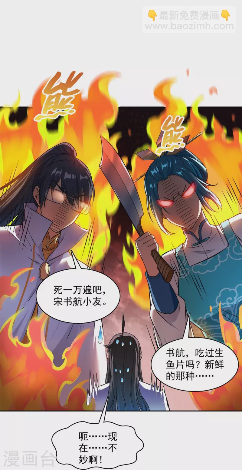 🍚修真聊天群 第408话 打人不打脸割人不割肾啊！ 第26页