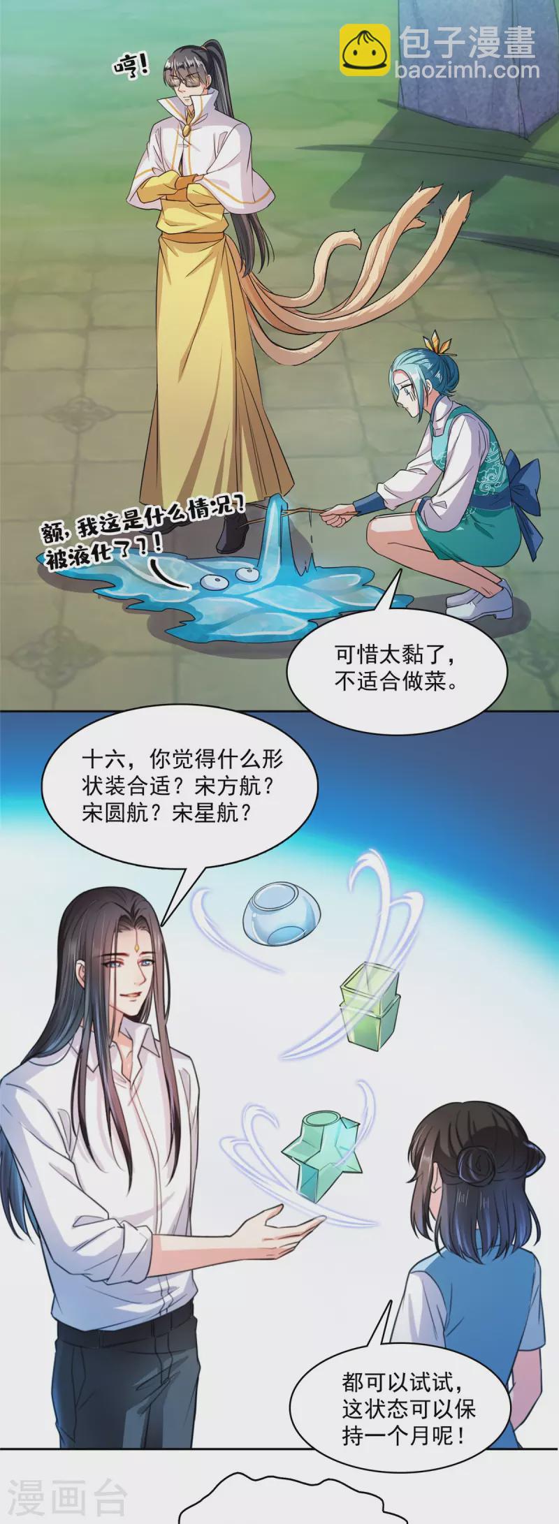 🍚修真聊天群 第408话 打人不打脸割人不割肾啊！ 第28页