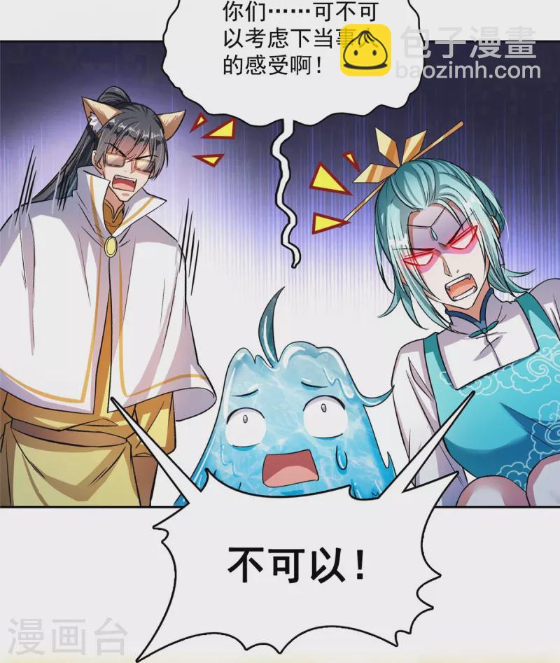 🍚修真聊天群 第408话 打人不打脸割人不割肾啊！ 第29页