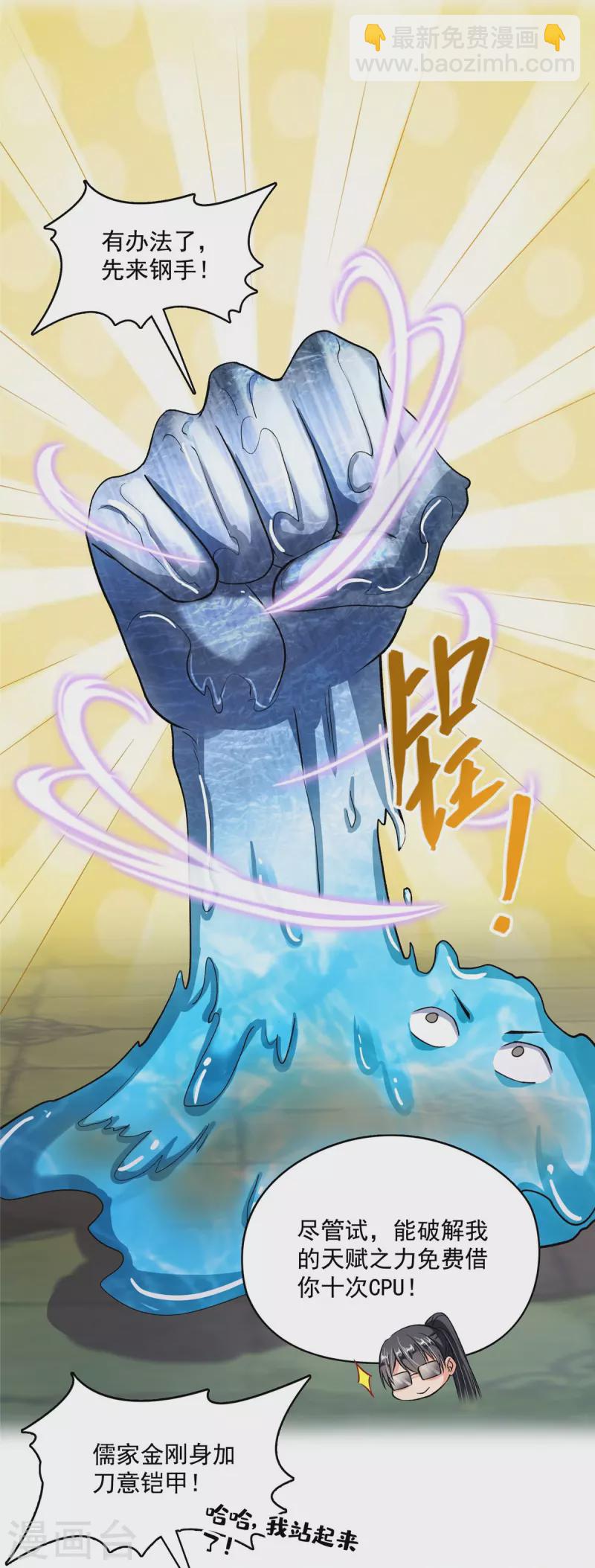 🍚修真聊天群 第408话 打人不打脸割人不割肾啊！ 第30页