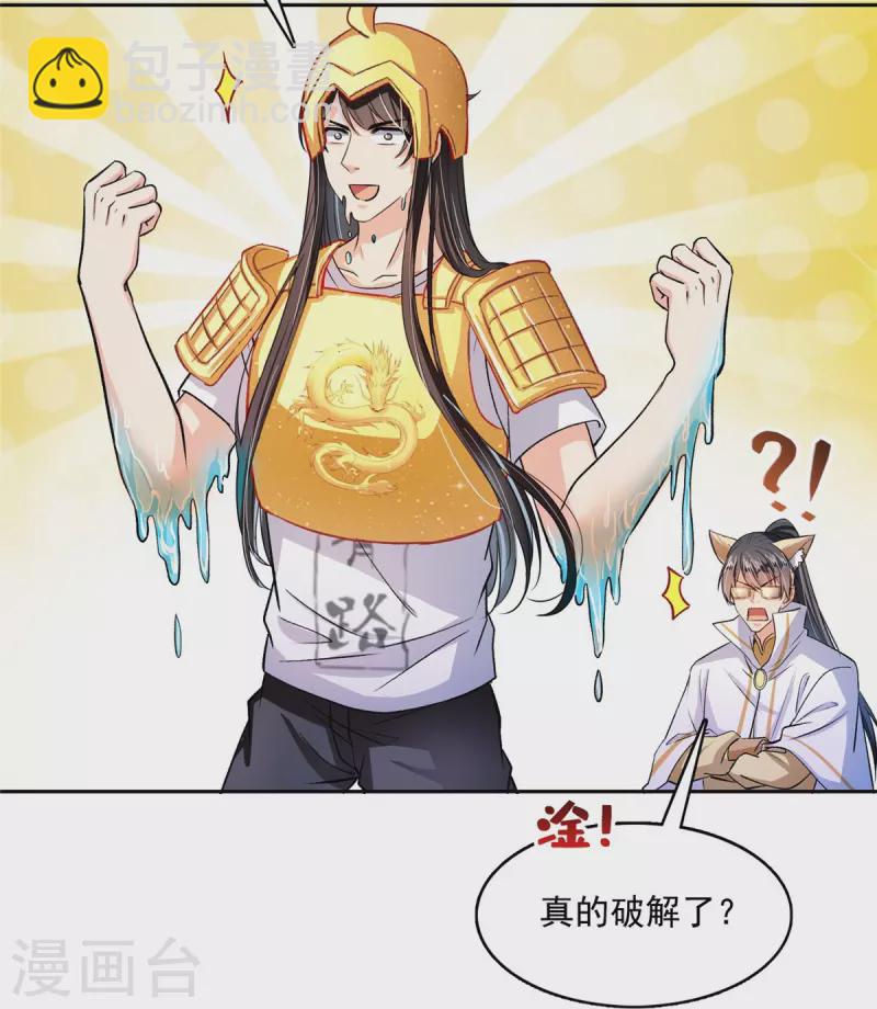 🍚修真聊天群 第408话 打人不打脸割人不割肾啊！ 第31页