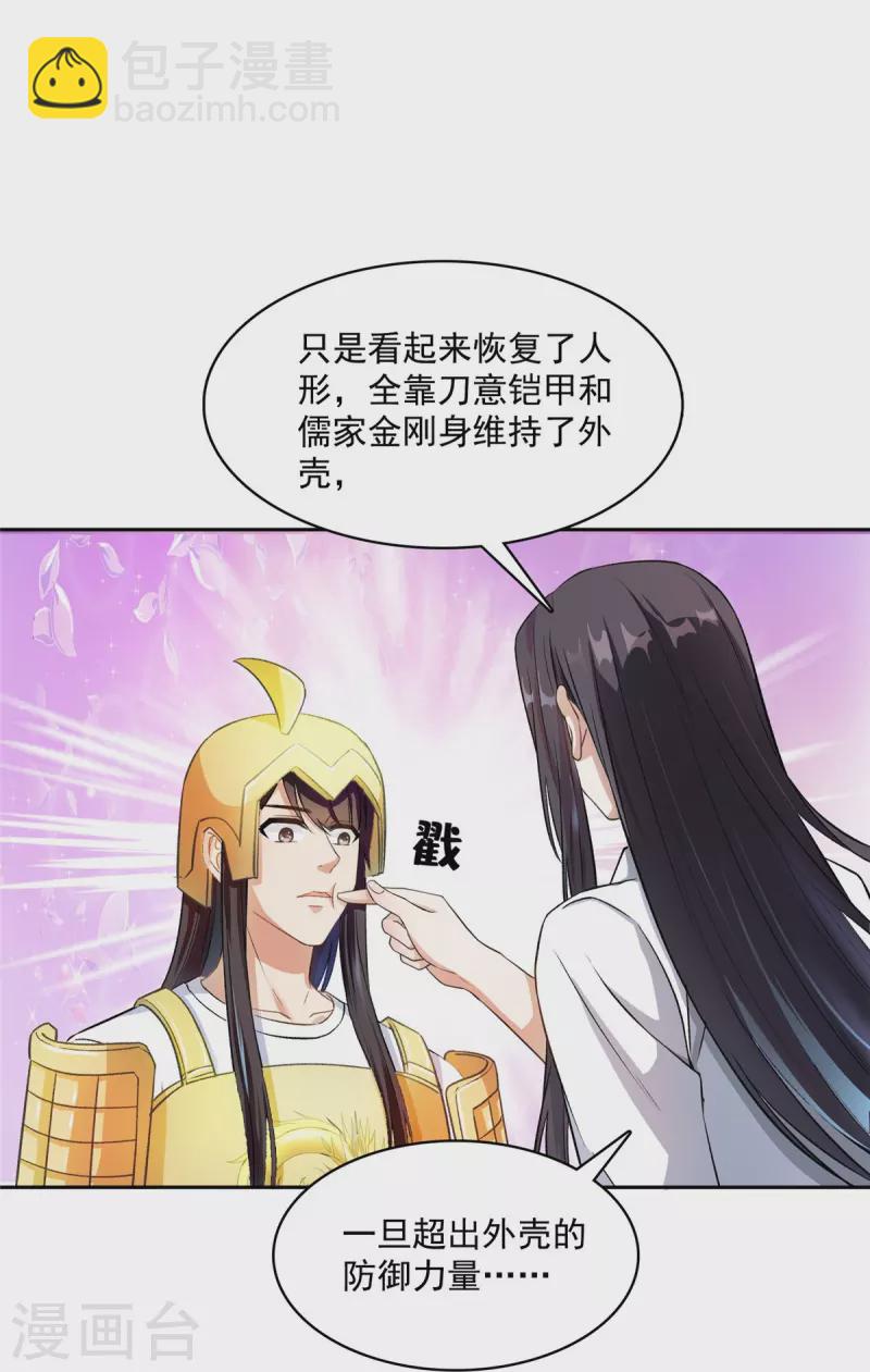 🍚修真聊天群 第408话 打人不打脸割人不割肾啊！ 第32页