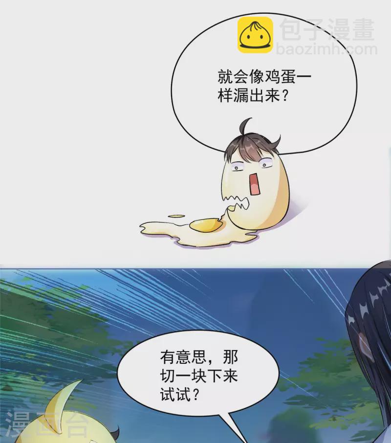 🍚修真聊天群 第408话 打人不打脸割人不割肾啊！ 第33页