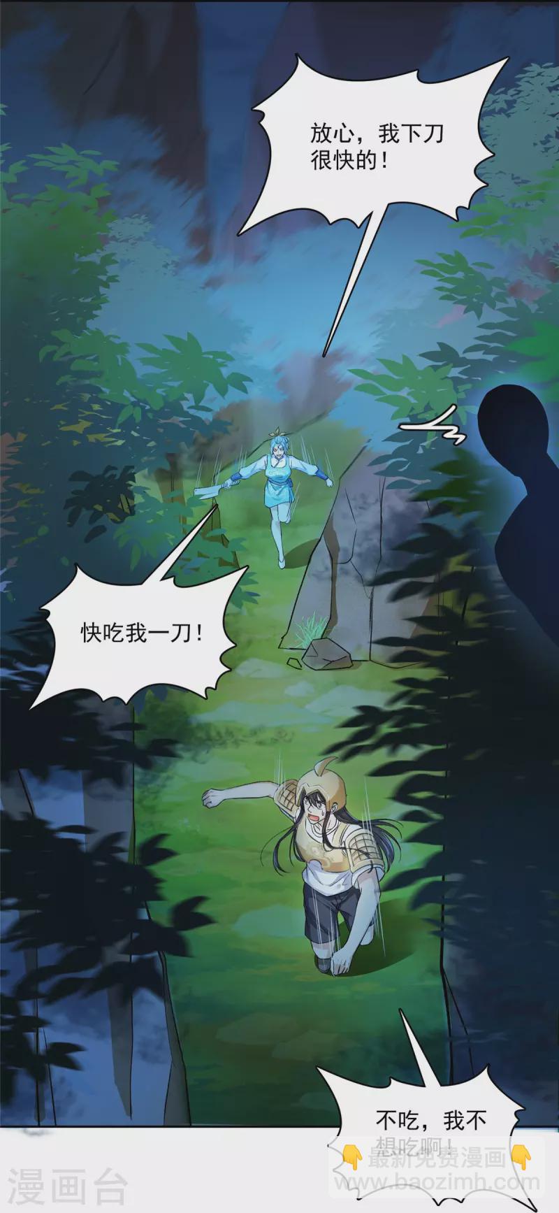 🍚修真聊天群 第408话 打人不打脸割人不割肾啊！ 第35页