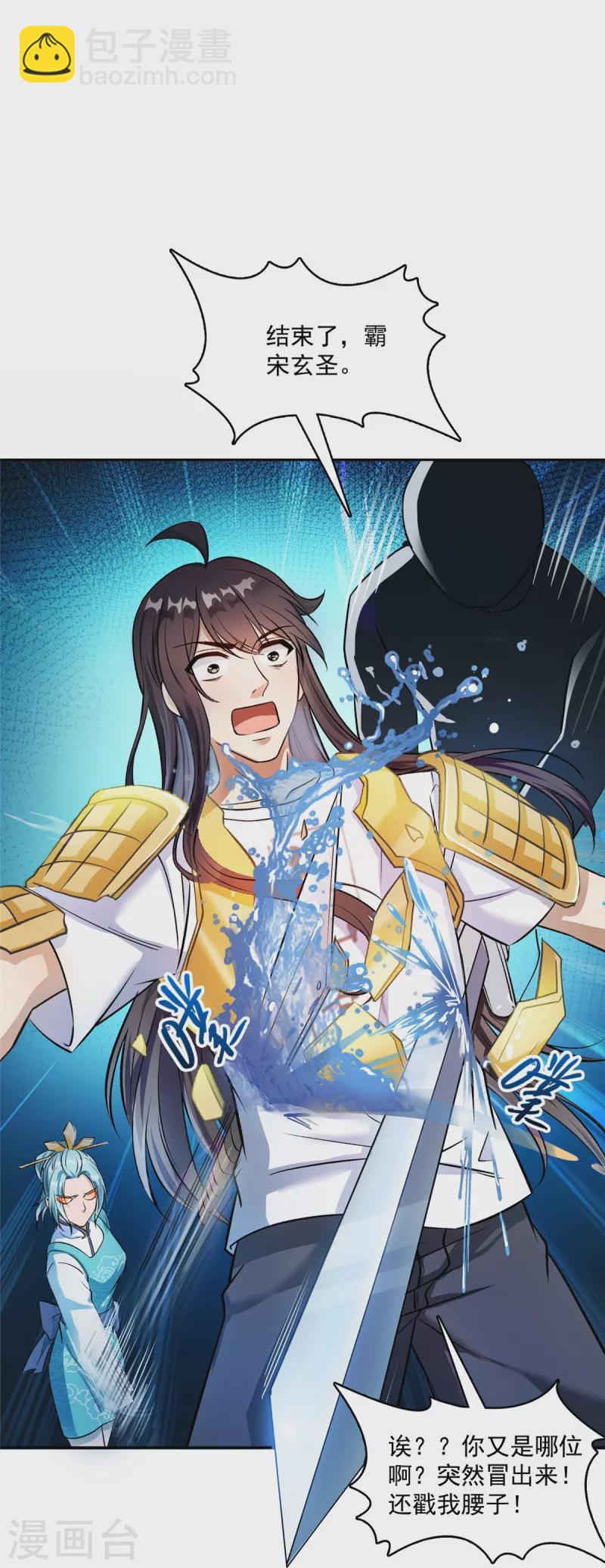 🍚修真聊天群 第408话 打人不打脸割人不割肾啊！ 第36页