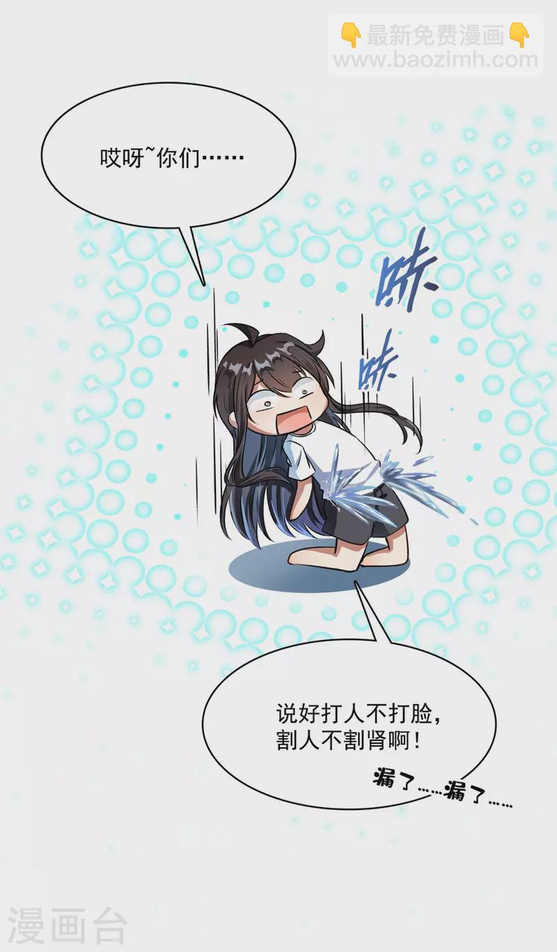 🍚修真聊天群 第408话 打人不打脸割人不割肾啊！ 第37页