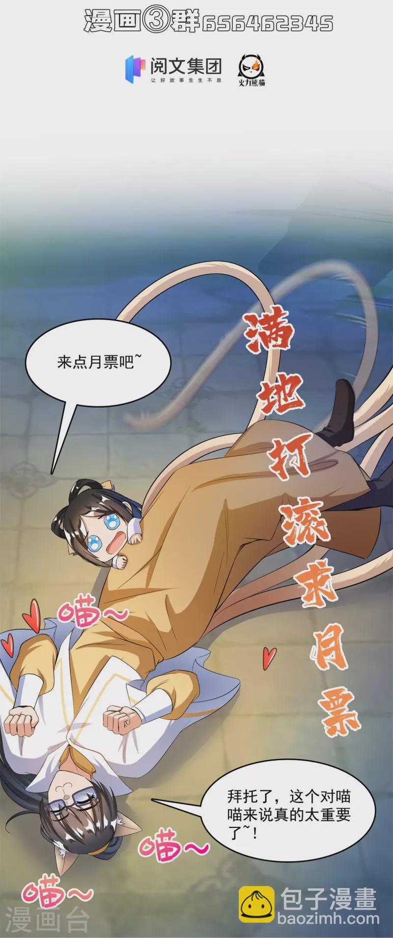 🍚修真聊天群 第408话 打人不打脸割人不割肾啊！ 第39页
