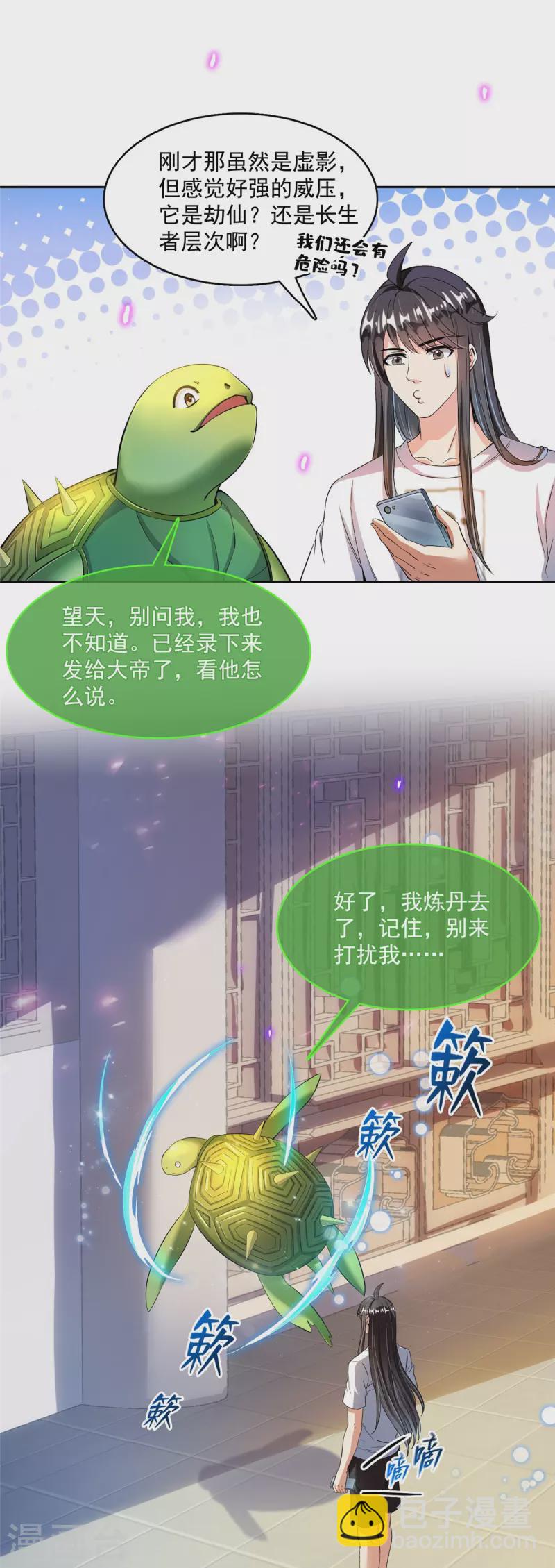 🍚修真聊天群 第408话 打人不打脸割人不割肾啊！ 第8页