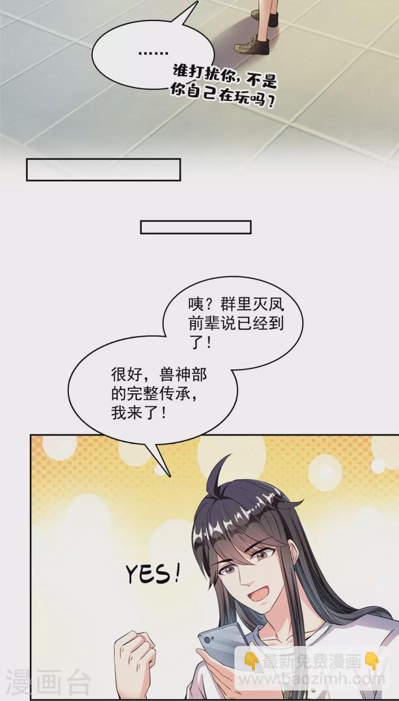 🍚修真聊天群 第408话 打人不打脸割人不割肾啊！ 第9页