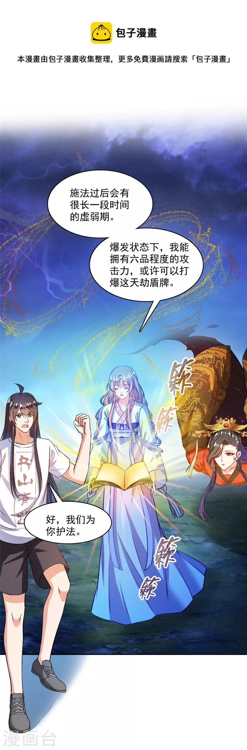 🍚修真聊天群 第410话 那，楚阁主感觉我长的帅吗？ 第1页
