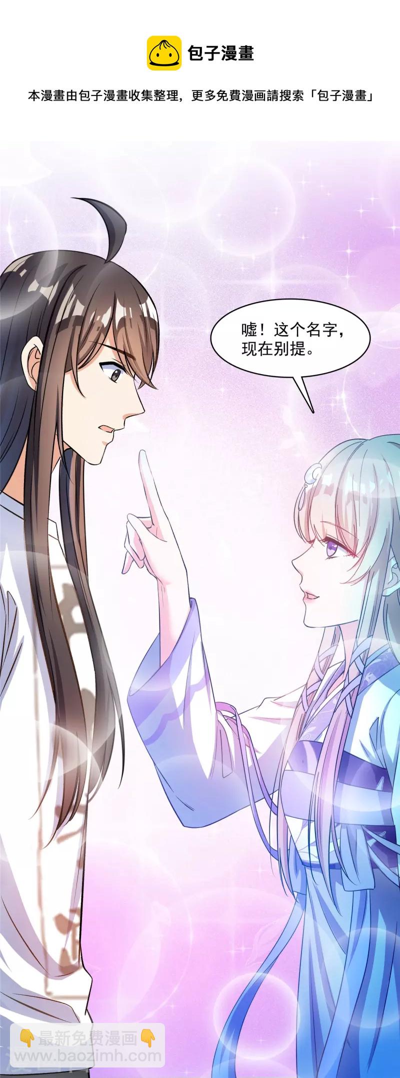 🍚修真聊天群 第410话 那，楚阁主感觉我长的帅吗？ 第11页