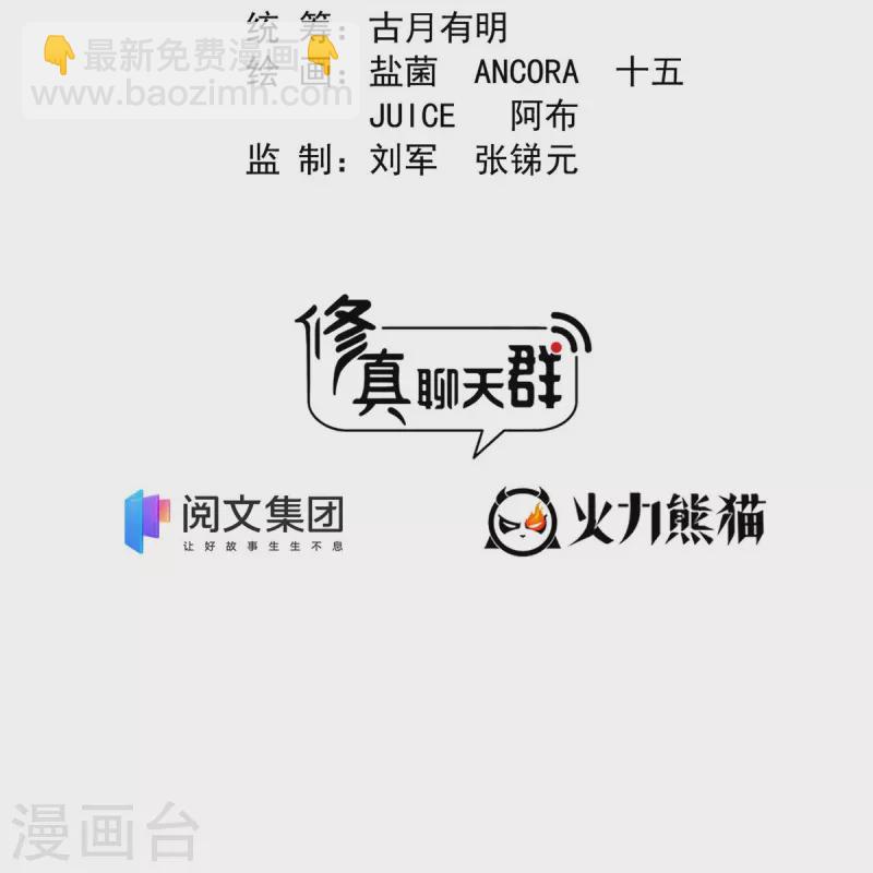 🍚修真聊天群 第410话 那，楚阁主感觉我长的帅吗？ 第13页