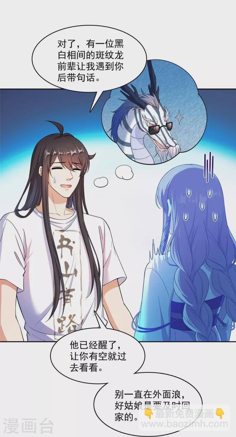 🍚修真聊天群 第410话 那，楚阁主感觉我长的帅吗？ 第14页