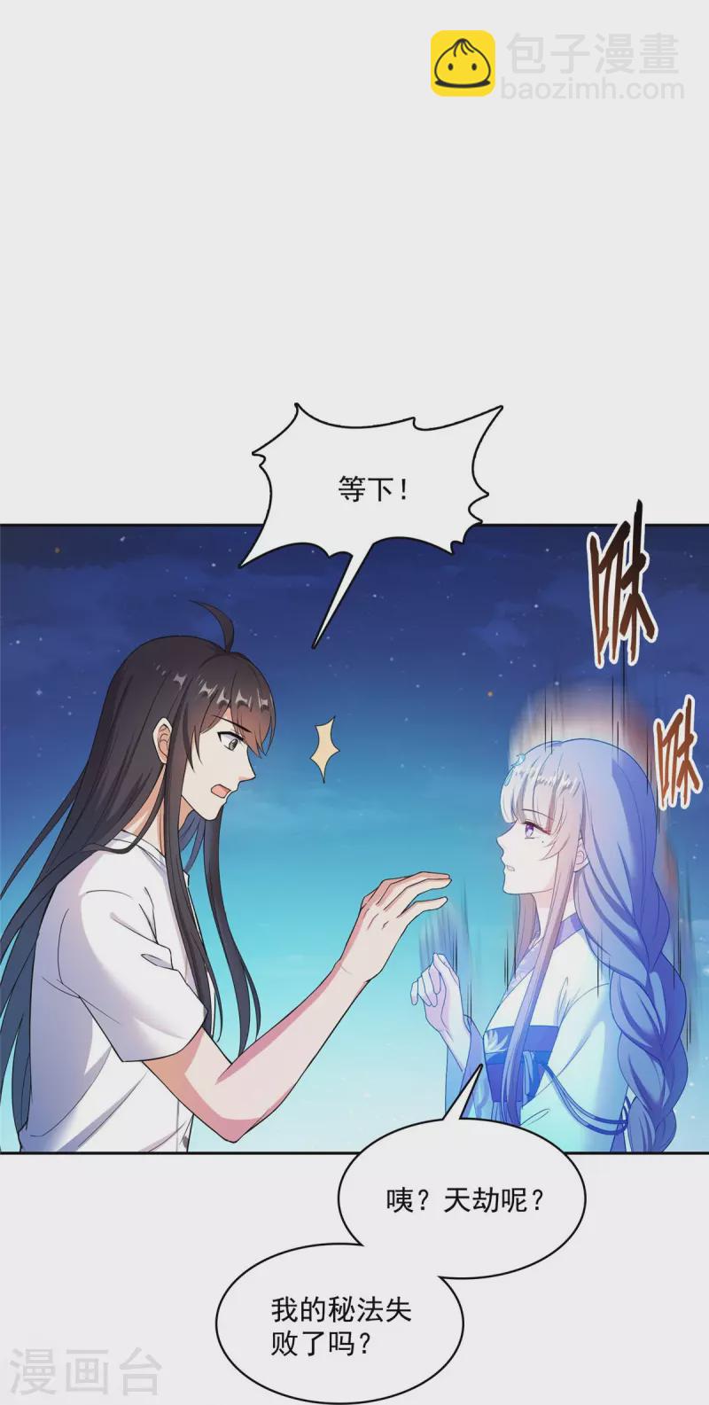 🍚修真聊天群 第410话 那，楚阁主感觉我长的帅吗？ 第16页